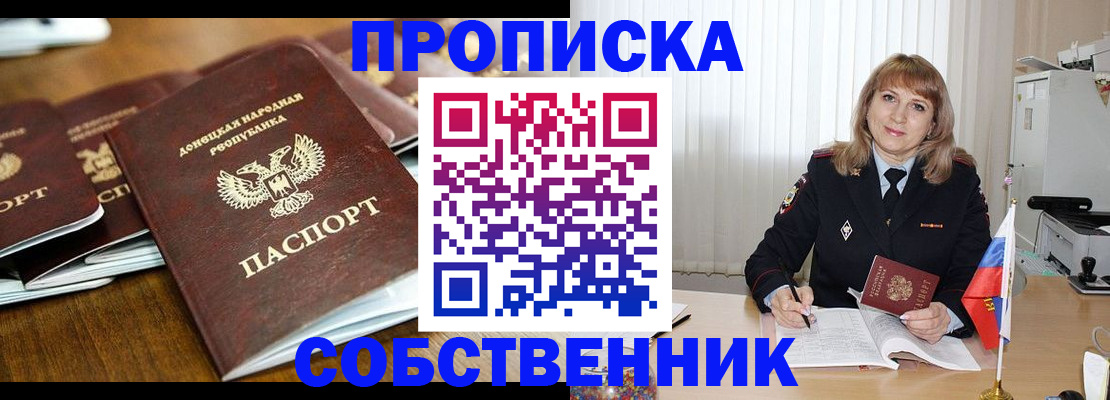 прописка от собственника в Владимирской области