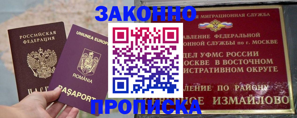 прописка для работы в Владимирской области